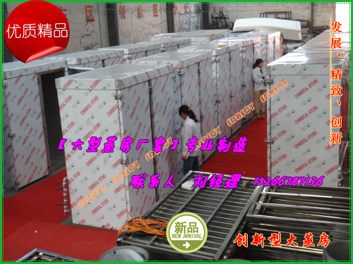 【最新消息】河南郑州客户采购了大蒸房和醒房房-15266787136